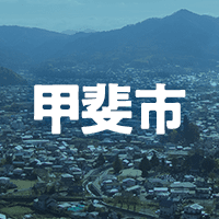 甲斐市で借りれる不動産担保ローン