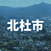 北杜市で借りれる不動産担保ローン