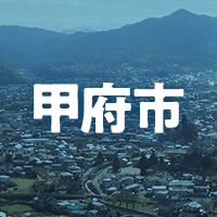 甲府市で借りれる不動産担保ローン