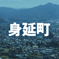 南巨摩郡身延町で借りれる不動産担保ローン