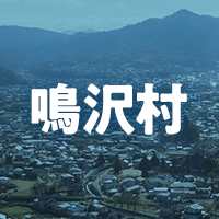 南都留郡鳴沢村で借りれる不動産担保ローン