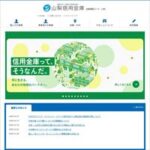 山梨信用金庫